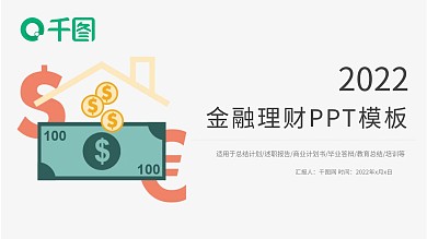 商务金融理财投资证券工作汇报PPT模板