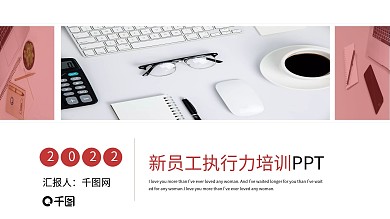 员工执行力培训PPT模板