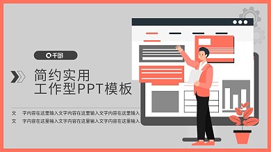 数据报告工作总结PPT模板