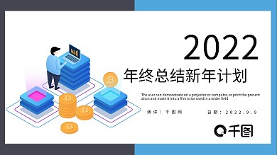 简约金融年终总结新年计划PPT模板