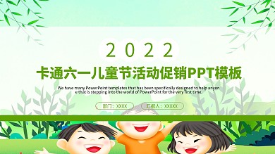 卡通背景PPT模板下载