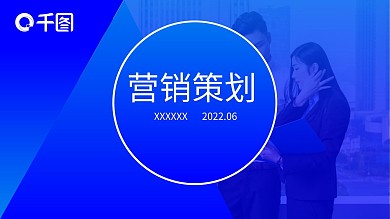 营销策划方案项目策划项目推广企业策划管理
