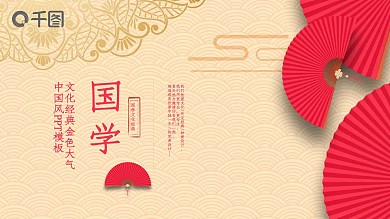原创国学文化经典金色中国风PPT模板