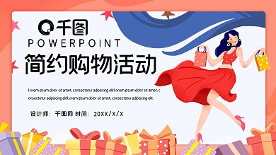 简约购物活动策划PPT模板