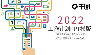 简约总结工作汇报报告新年计划PPT模板