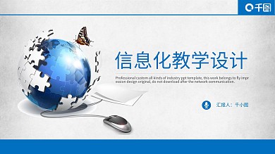 简约大气教育培训公开课通用PPT课件模板
