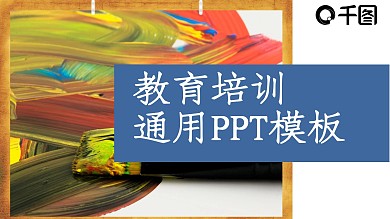 小清新教学教学课件ppt下载