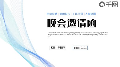 科技感邀请函PPT模板