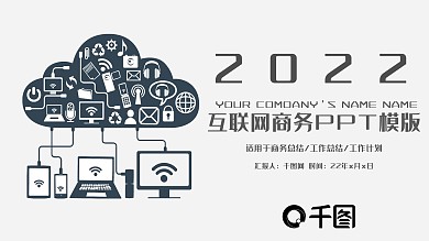 互联网行业商务工作汇报总结ppt模版