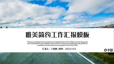 唯美简约工作汇报PPT模板