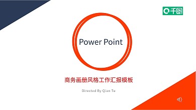 蓝黄实用工作汇报PPT模板