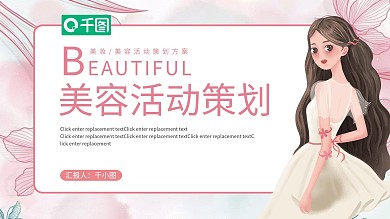美容活动策划方案
