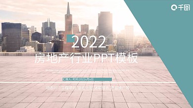 商务风房地产行业计划总结PPT模板