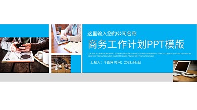 年终总结工作汇报新年计划PPT模板