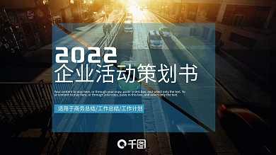 商务风微立体企业活动策划书PPT