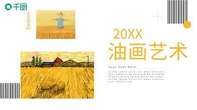 精品油画艺术PPT模板