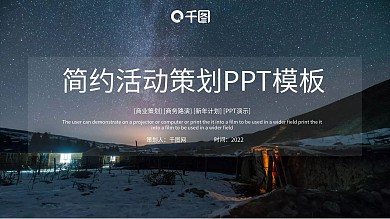 简约活动策划PPT模板