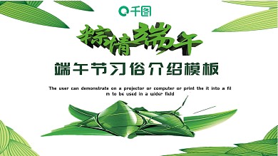 简约风端午节习俗介绍PPT模板