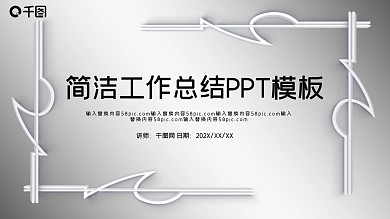 简洁工作总结PPT模板