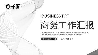 极简时尚商务工作汇报PPT模板