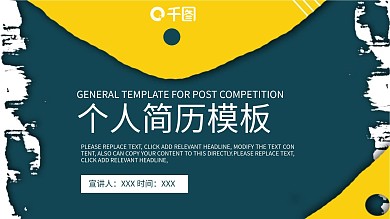 个人简历求职简历PPT