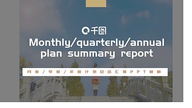 欧美简约风工作计划总结ppt模板