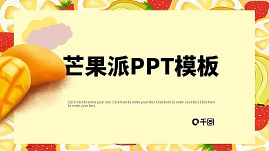 芒果派PPT模板夏日清新风