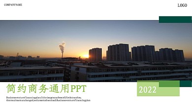 简约风商务风计划总结通用PPT模板