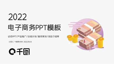互联网电子商务大数据概念科技ppt模板