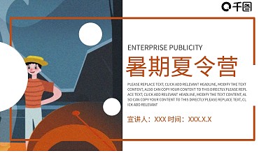 215创意暑期夏令营PPT模板pptx