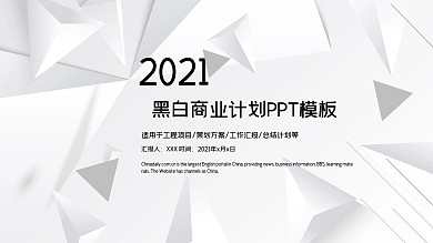 简约黑白商业计划书PPT模板