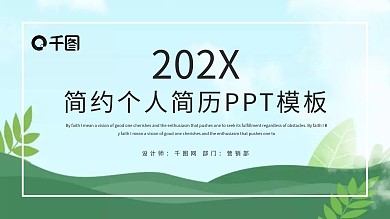 简约个人简历PPT模板