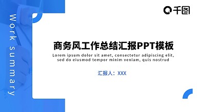 商务风年中工作总结汇报PPT模板
