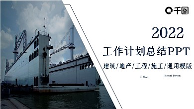 商务风工作计划总结建筑地产工程施工通用