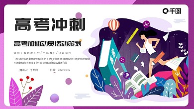 动态视频高考加油冲刺动员策划PPT模板