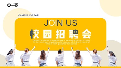 橙色扁平简约校园风校园招聘会PPT模板
