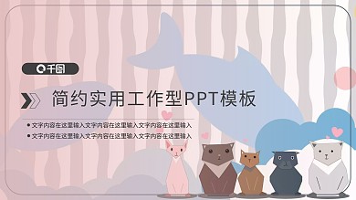 宠物画册PPT模板猫狗