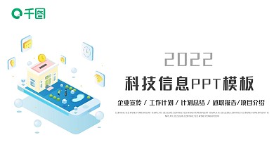 手机App互联网科技信息大数据ppt下载