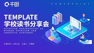 读书分享会PPT模板
