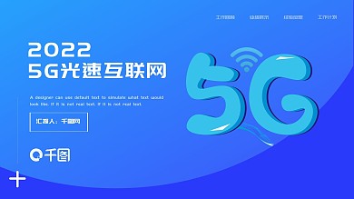 2022蓝色光速5G互联网PPT模板