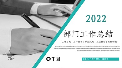 商务部门工作总结PPT模板