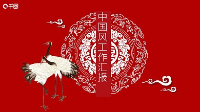 2022红黑色中国风工作汇报PPT模版