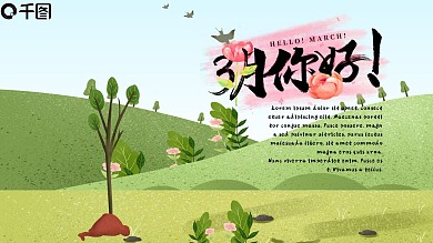 插画风可爱卡通清新3月你好PPT模板