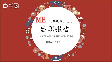 简约风述职报告PPT模板