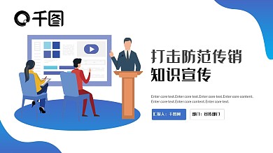 内容型打击防范传销知识宣传PPT