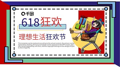618狂欢节直播活动方案策划PPT模板