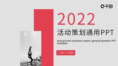 活动策划执行方案PPT模板
