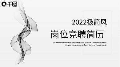 烟雾艺术素雅极简风岗位竞聘自我介绍PPT
