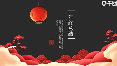 黑色中国风工作汇报PPT模板