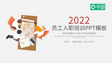 商务员工入职培训企业内训ppt模板
